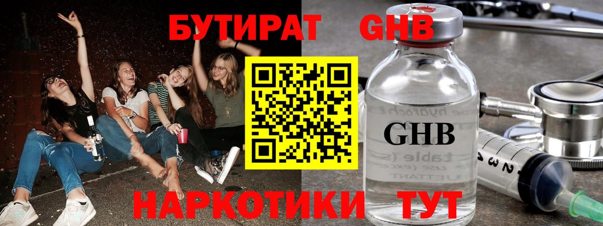 БУТИРАТ оксана Мичуринск