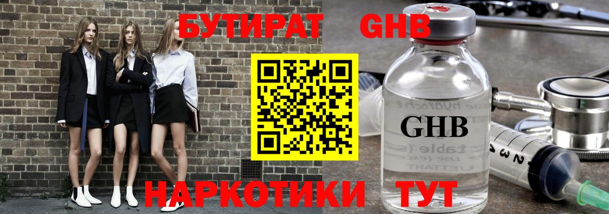Мичуринск  БУТИРАТ жидкий экстази  Вход с VPN 