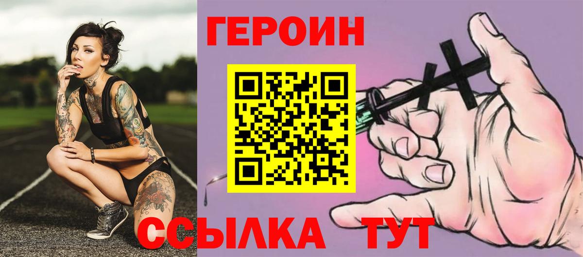 Героин VHQ  Вход с VPN  Мичуринск 