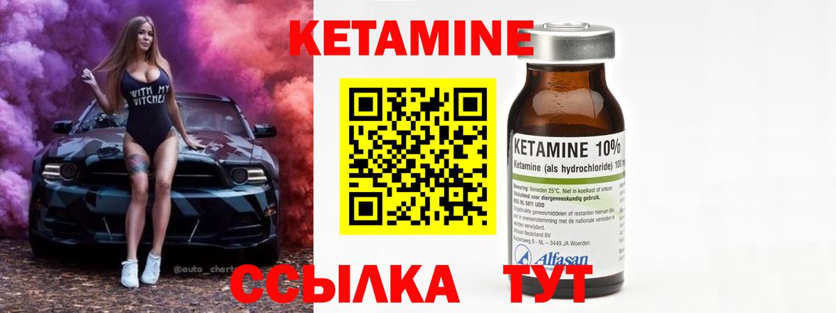 Кетамин ketamine Мичуринск