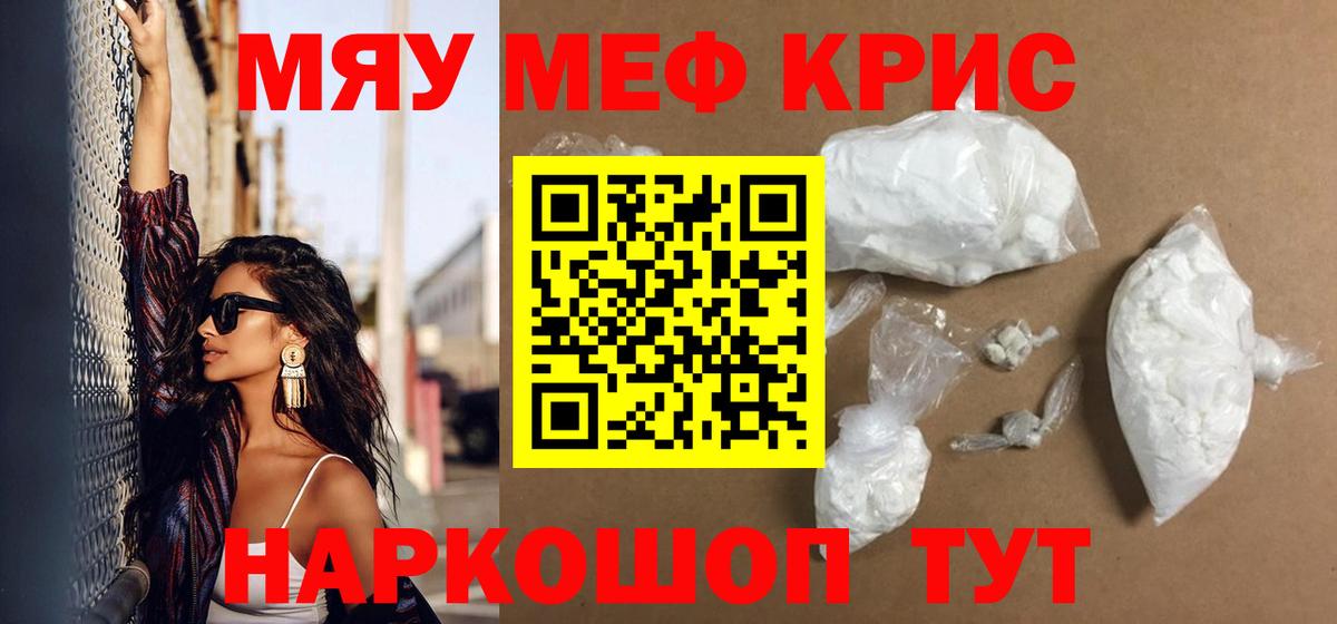 Мичуринск  МЕФ  KRAKEN рабочий сайт  Вход с VPN  МЯУ-МЯУ  МЯУ-МЯУ мяу мяу  Мефедрон кристаллы 