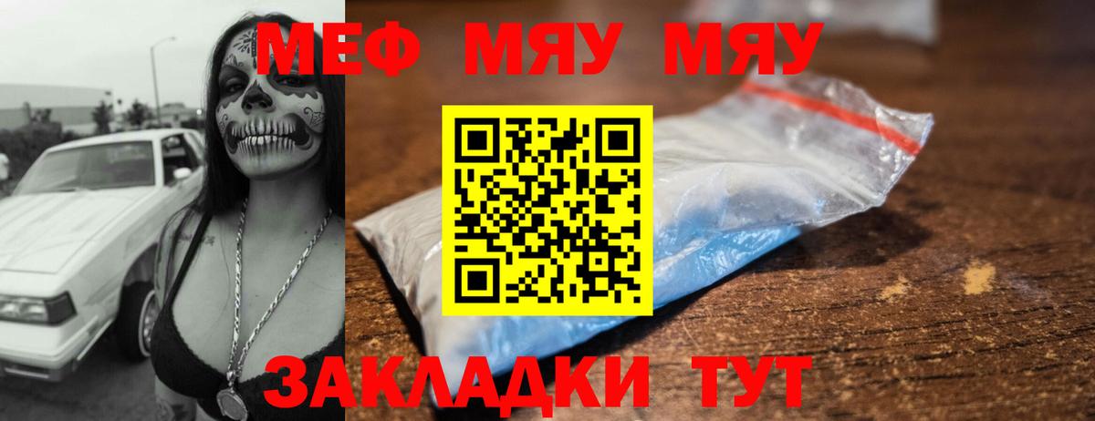 Меф мяу мяу мука Мичуринск