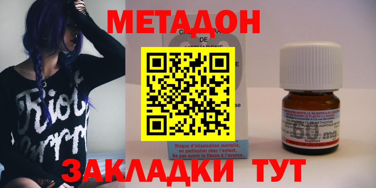 Метадон methadone  Вход с VPN  Мичуринск 